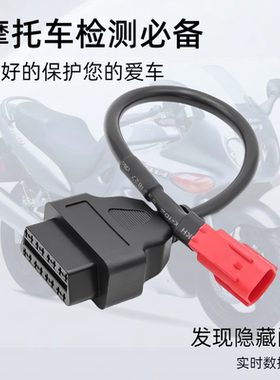 摩托车OBD线16针通用国四6针线汽车诊断仪KTM检测仪机车转接线