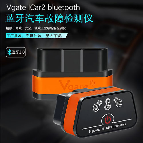 vgate iCar2 V2.2 OBD 蓝牙3.0 汽车故障检测仪 黑橙款 支 持升级