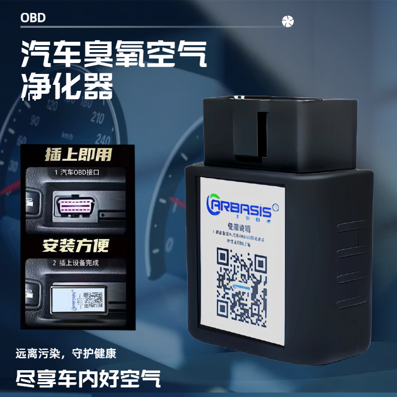 车载空气净化器便携式obd接口臭氧消除异味汽车室内除烟味除甲醛