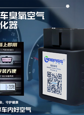 车载空气净化器便携式obd接口臭氧消除异味汽车室内除烟味除甲醛