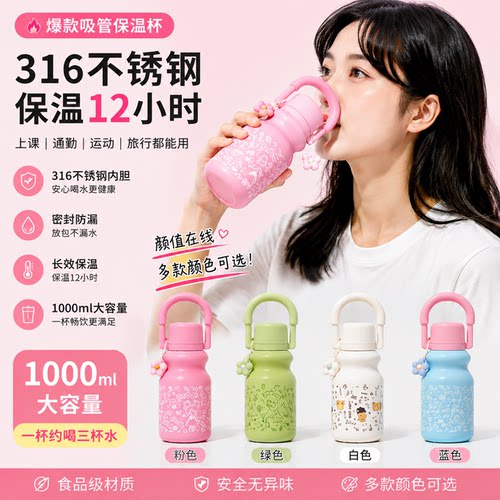 2026年新款高颜值保温杯女便携吸管水杯防漏大容量学生通勤随手杯