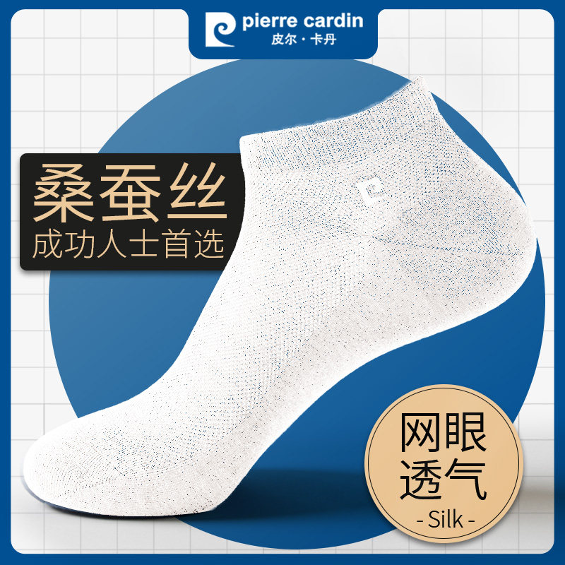皮尔卡丹低帮矮脚短筒袜子男夏天薄款桑蚕丝白色网眼船袜男土抹子