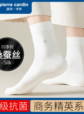 莫代尔桑蚕丝袜子男春夏薄款抗菌