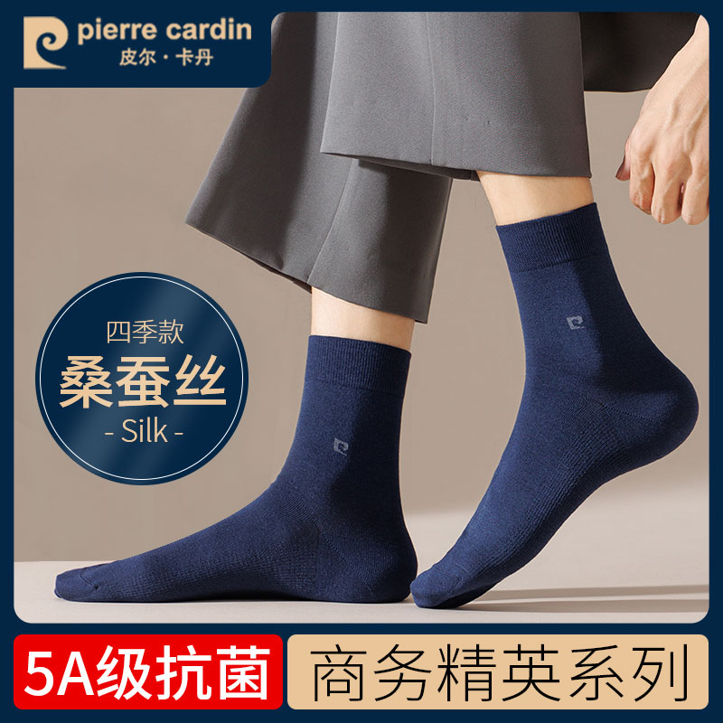 皮尔卡丹桑蚕丝袜子男士秋冬季正装西装商务莫代尔棉中筒袜中简衤