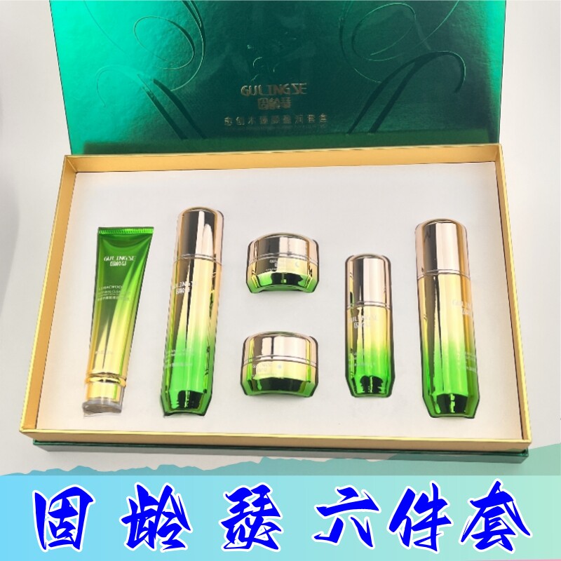 固龄瑟六件面部护理套装提亮嫩肤