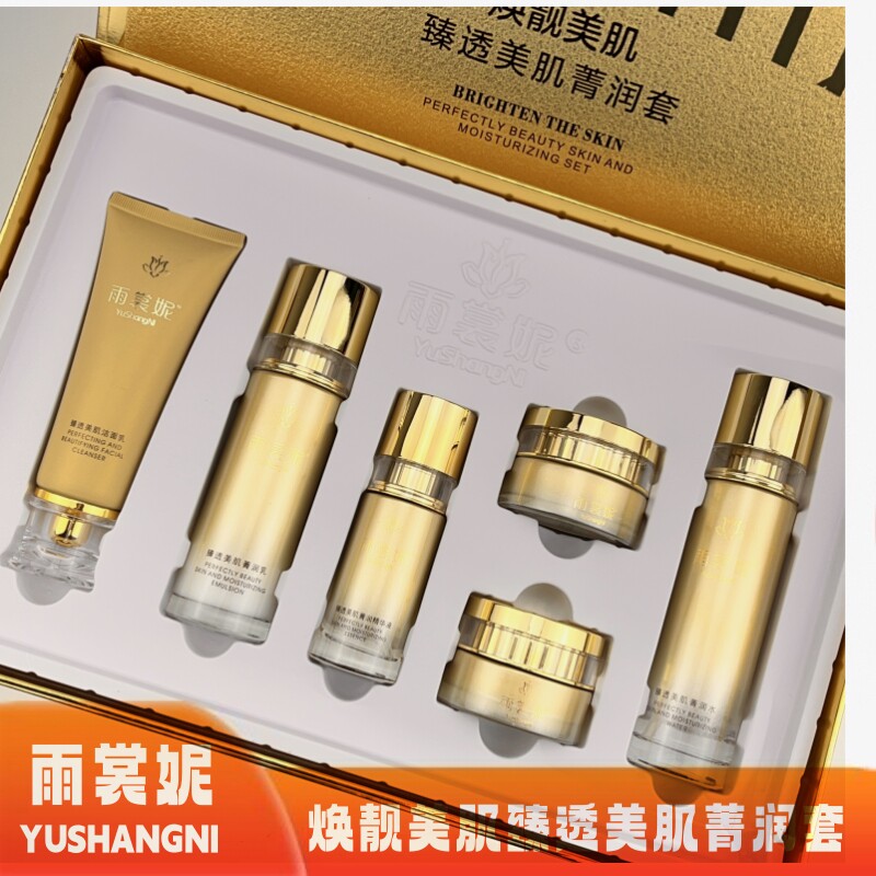 正品雨裳妮六件套装化妆品