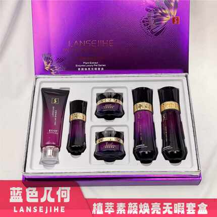 蓝色几何素颜焕肤无暇套装化妆品改善皮肤暗黄正品护肤品植萃酵素