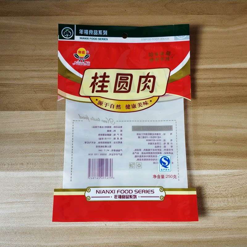 250g桂圆肉包装袋 干货土特产塑料袋子 好鼎旺/三和兴 有条码