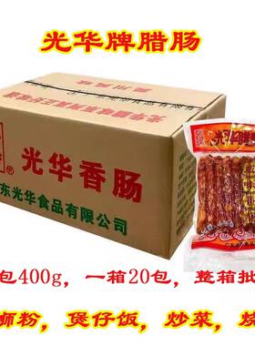 光华牌咸味香肠螺蛳粉店广味瘦肉煲仔饭桂林米粉江门腊肠商用包邮