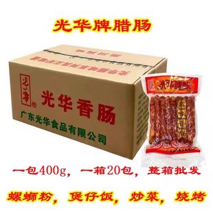 光华牌咸味香肠螺蛳粉店广味瘦肉煲仔饭桂林米粉江门腊肠商用包邮