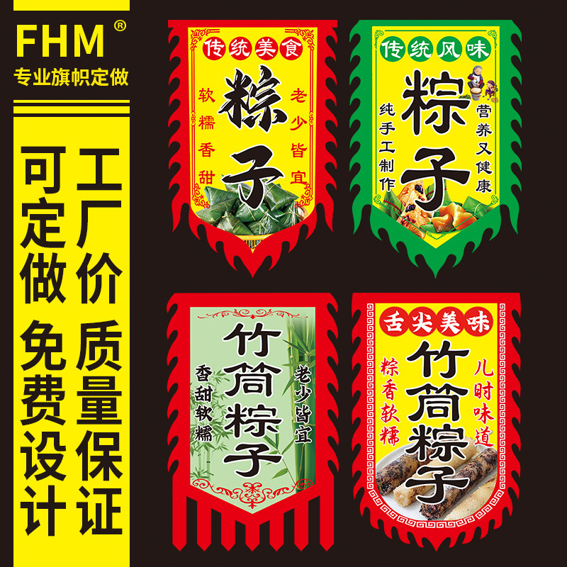 端午节粽子广告旗 竹筒粽子招牌仿古旗 古风旗帜 红旗彩旗 传统小吃