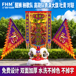演出旗帜 姓氏大旗 龙旗 舞狮旗帜 醒狮交流旗 醒狮队旗定做 节庆古风旗帜吐青对联定制 秧歌队高跷队队旗