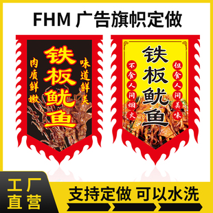 双面仿古旗定做 铁板鱿鱼广告旗 古风旗帜制作 火爆鱿鱼挂旗 夜市摆摊广告旗 复古旗子制作 加厚仿古旗订做