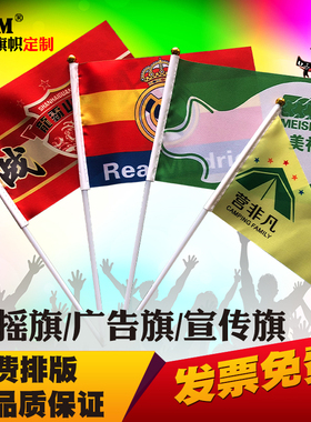 【一个也做 免费设计】彩旗红旗定制 小国旗小红旗帜定做 旗子定制 手摇旗加油旗 广告旗订制 班旗队旗司旗