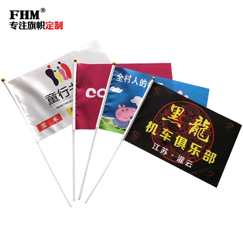 【一个也做 免费设计】彩旗红旗定制 小国旗小红旗帜定做 旗子定制 手摇旗加油旗 广告旗订制 班旗队旗司旗