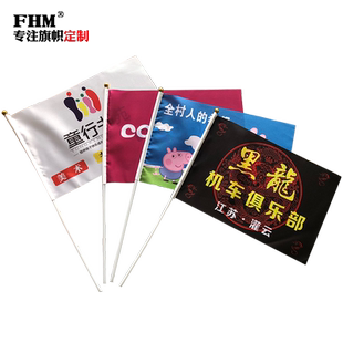 【一个也做 免费设计】彩旗红旗定制 小国旗小红旗帜定做 旗子定制 手摇旗加油旗 广告旗订制 班旗队旗司旗