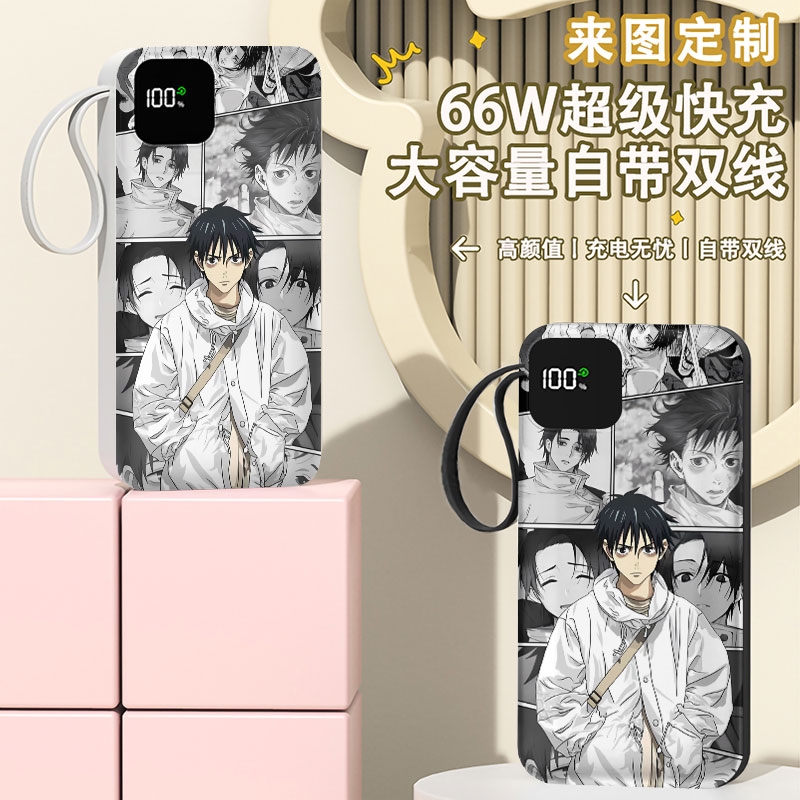 咒术回战乙骨忧太充电宝20000毫安移动电源快充动漫周边学生耐用