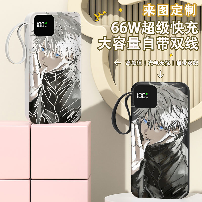 咒术回战五条悟充电宝20000毫安移动电源快充动漫企业礼品自带线