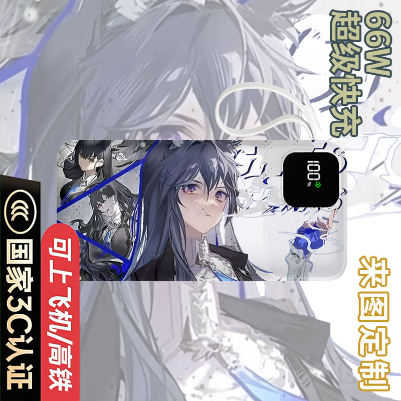 明日方舟充电宝20000毫安移动电源10000快充动漫周边二次元定制图