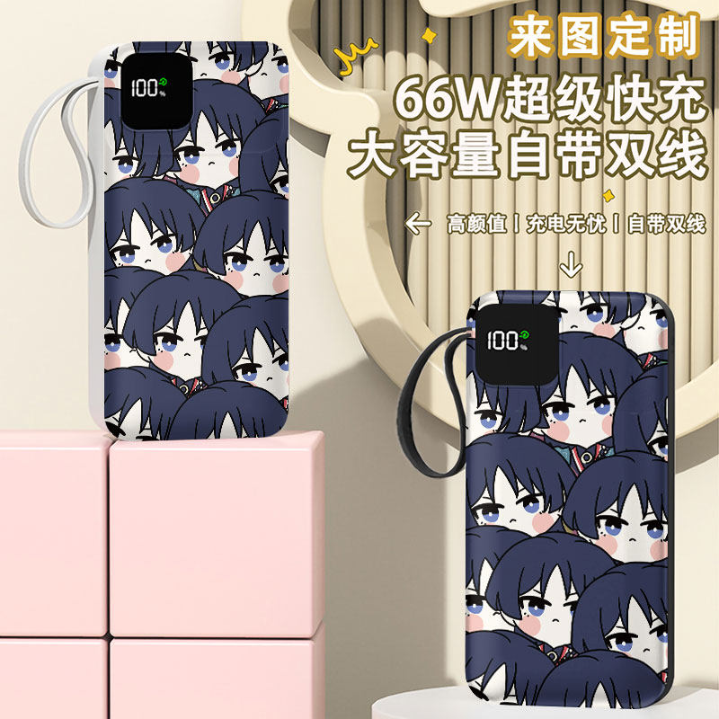 散兵卡通充电宝20000毫安移动电源快充动漫迷你DIY自带线定制图案