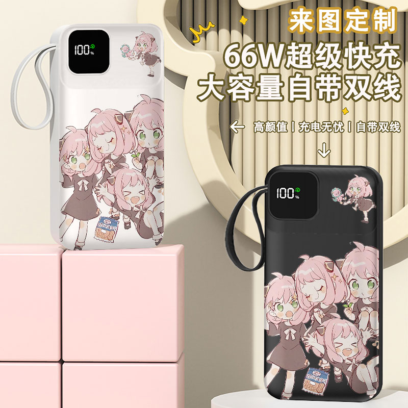 间谍过家家阿尼亚充电宝20000毫安移动电源快充动漫DIY自带线定制