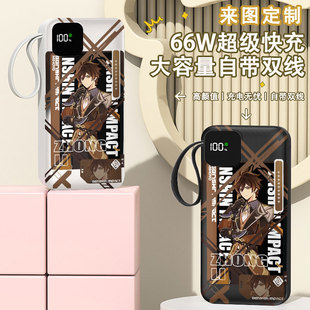 钟离帝君充电宝20000毫安移动电源10000快充动漫二次元 便携定制图