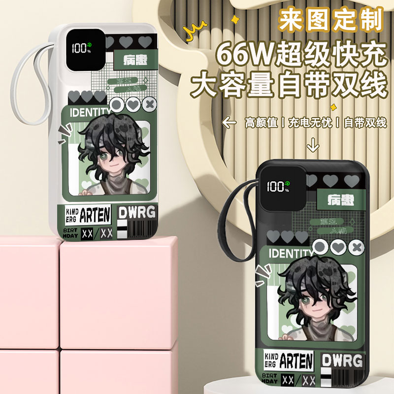 第五人格病患充电宝20000毫安移动电源快充动漫游戏周边DIY自带线