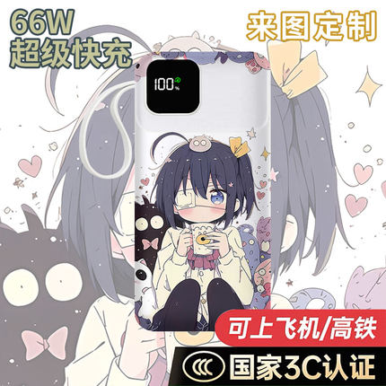 小鸟游六花充电宝20000毫安移动电源10000快充动漫二次元周边定制