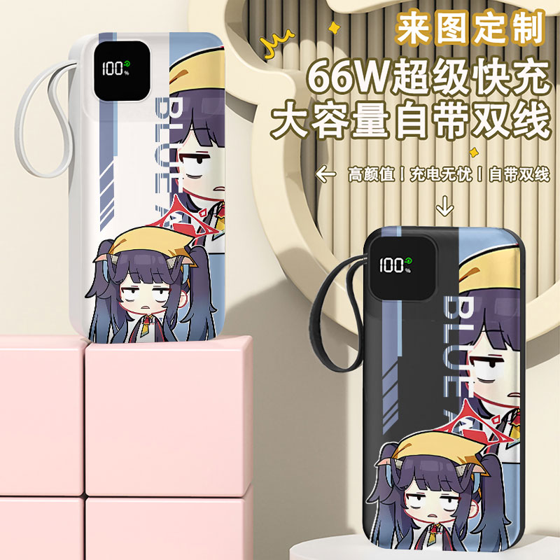 蔚蓝档案爱清风香充电宝20000毫安移动电源快充动漫二次元DIY定制