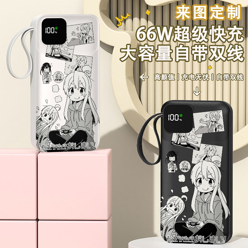 绪山真寻酱充电宝20000毫安移动电源快充动漫卡通迷你DIY来图定制