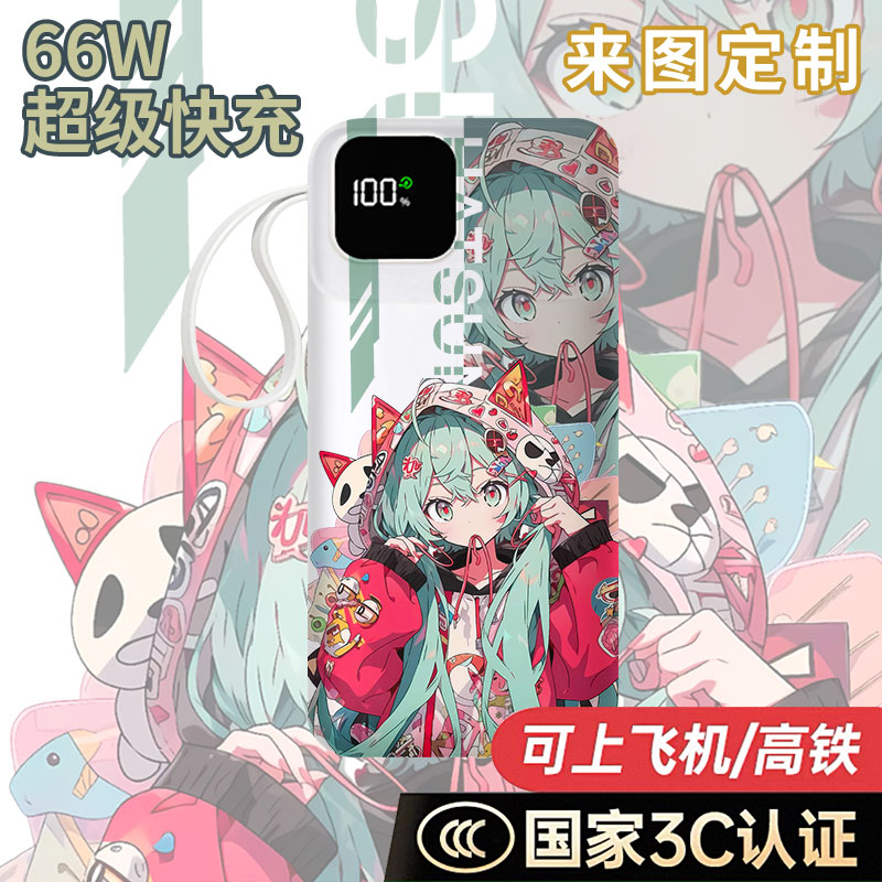 初音未来MIKU充电宝2000移动电源