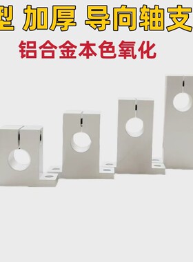 T型导向轴支座开口加厚型光轴固定座GCY08 SHSTAN立式支撑座铝制