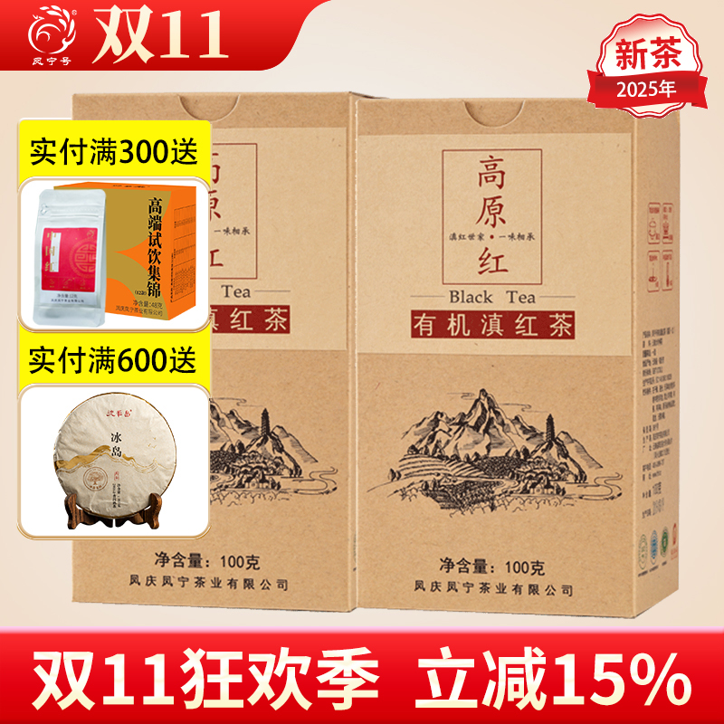 凤宁号云南高原滇红茶