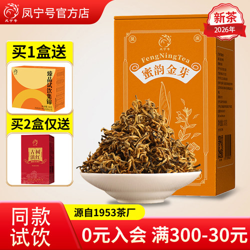 凤宁号云南滇红高端蜜香金芽