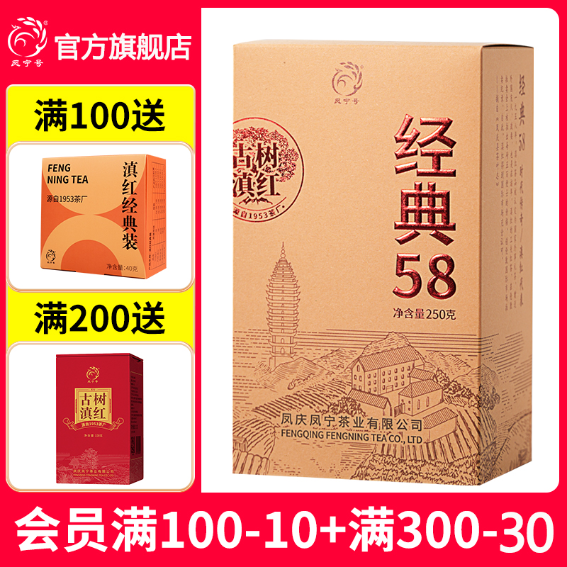 云南红茶特级古树经典58凤宁号