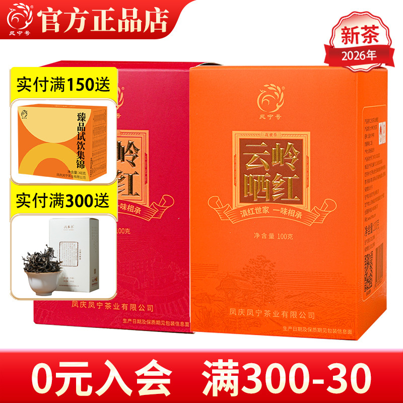 特惠2盒装 凤宁号古树滇红茶叶晒红云南凤庆口粮茶叶凤庆古树