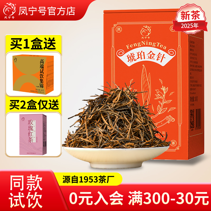 凤宁号天然花蜜顺滑高端云南滇红