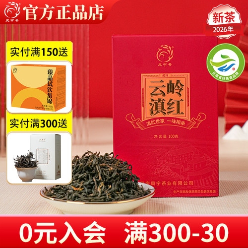 凤宁号古树滇红茶【蜜香型】