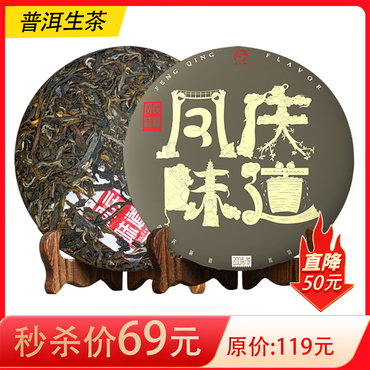 凤宁号普洱生茶凤庆味道/熟茶勐海味道紧压茶盒装/云南古树滇红茶