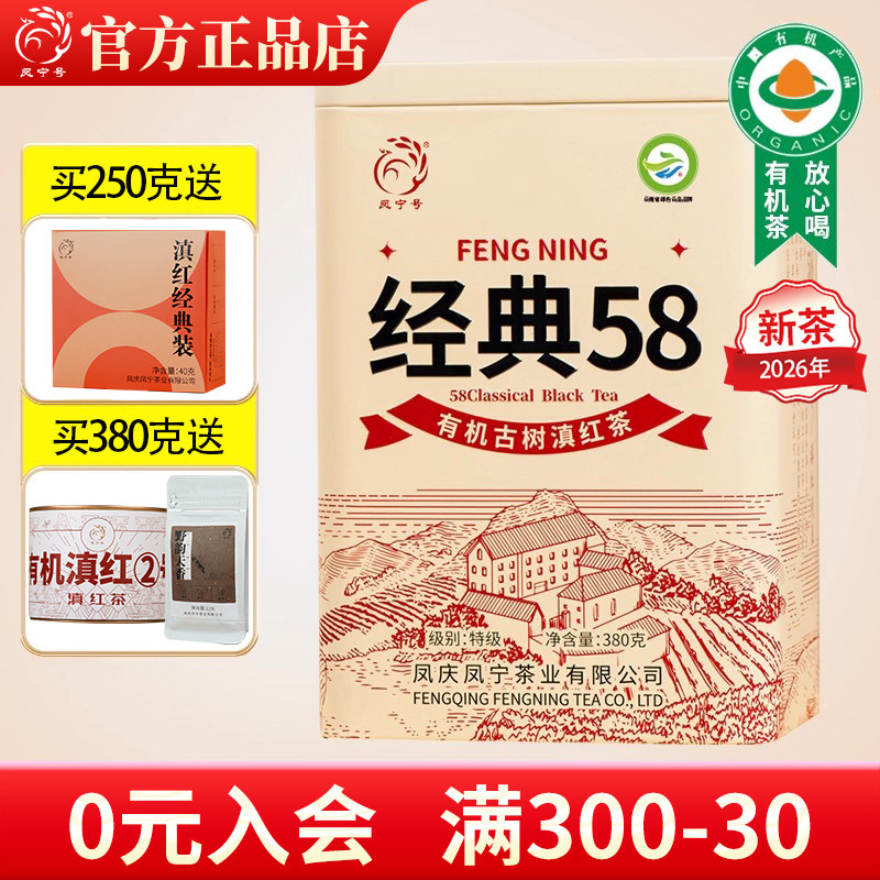 凤宁号高配版经典58有机古树滇红图片