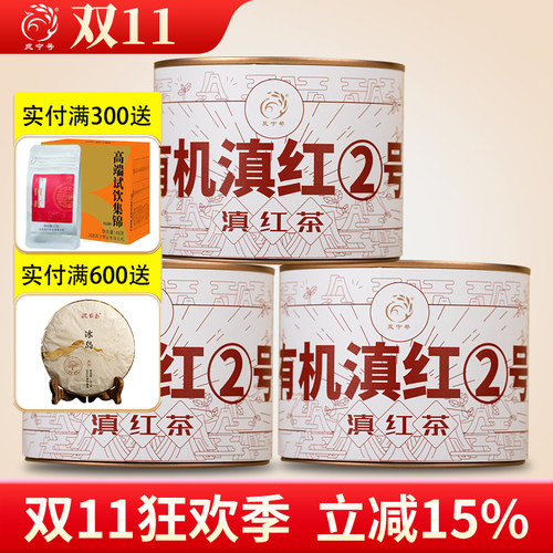 凤宁号有机红茶叶特级