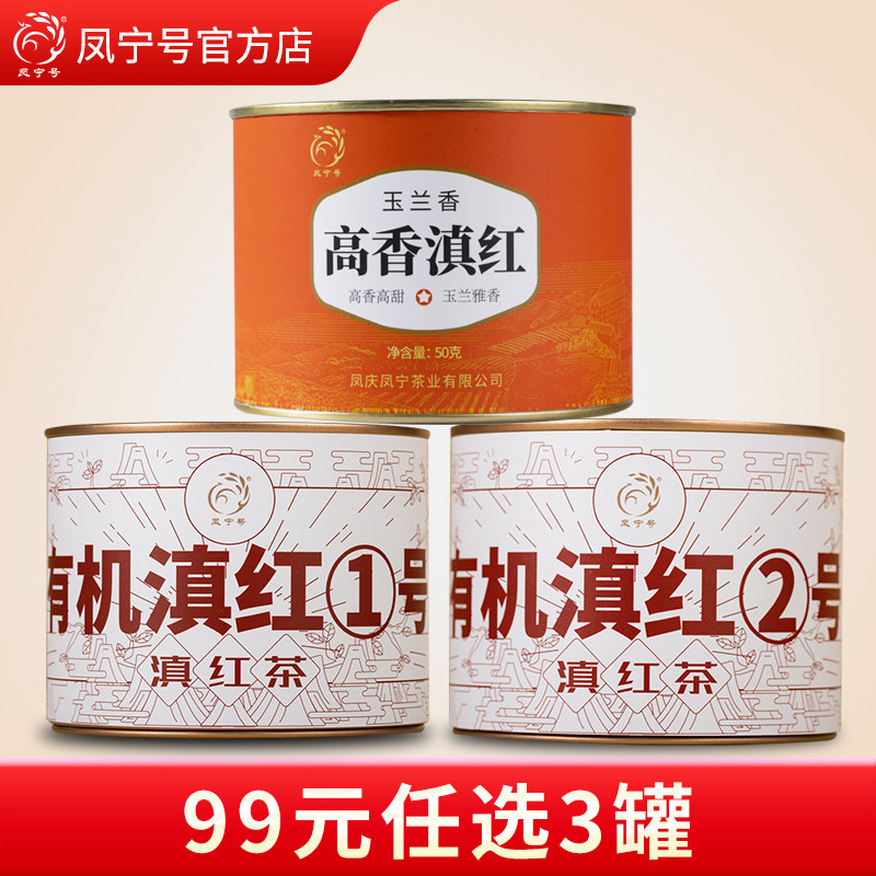 凤宁号滇红茶叶红茶普洱熟茶陈皮糯香自己喝便携装花香蜜香