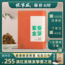 凤宁号红茶蜜香金芽特级滇红金丝云南凤庆滇红茶250g浓香型红茶
