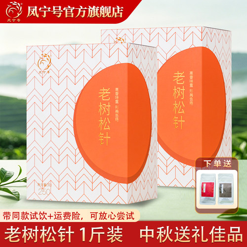 凤宁号云南凤庆滇红茶叶一级2盒一斤装蜜香茶针型老树红茶手提袋
