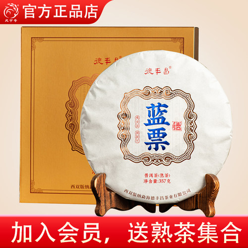 【蓝票熟茶】凤宁号茶年份茶叶普洱熟茶叶礼盒陈年茶饼收藏德丰昌