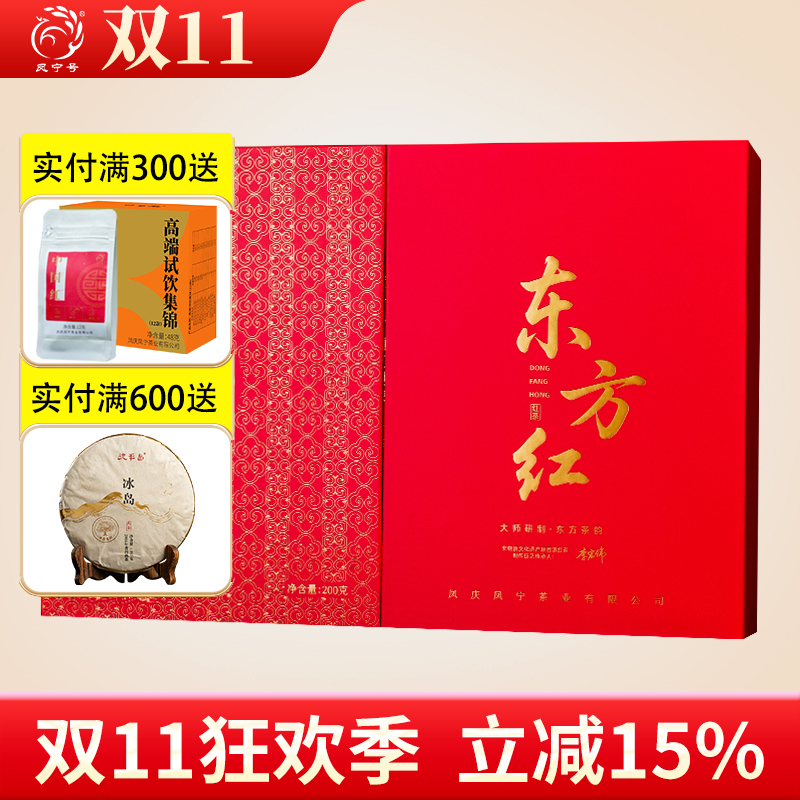 2025年新品凤宁号滇红茶叶礼盒凤庆红茶东方红花果香高香红茶古树