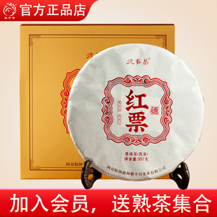 【红票熟茶】凤宁号德丰昌陈年普洱茶叶熟茶饼七子饼黑茶潽洱荼熟