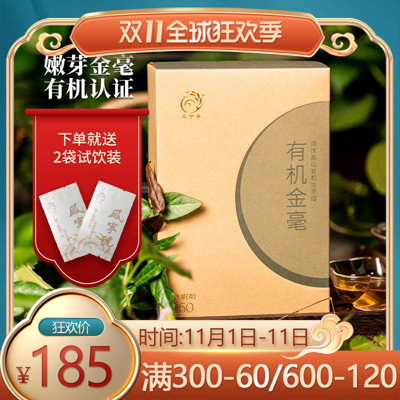 Feng Ning black tea Organic Gold cents Tea highly flavored type Yunnan Fengqing Organic Tea Dianhong class a 250gin the Tea , Black tea (New) , Dianhong  category - from Buy2taobao.com to provide professional Taobao agent buy service