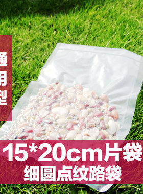 食品保鲜袋真空包装袋纹路PE