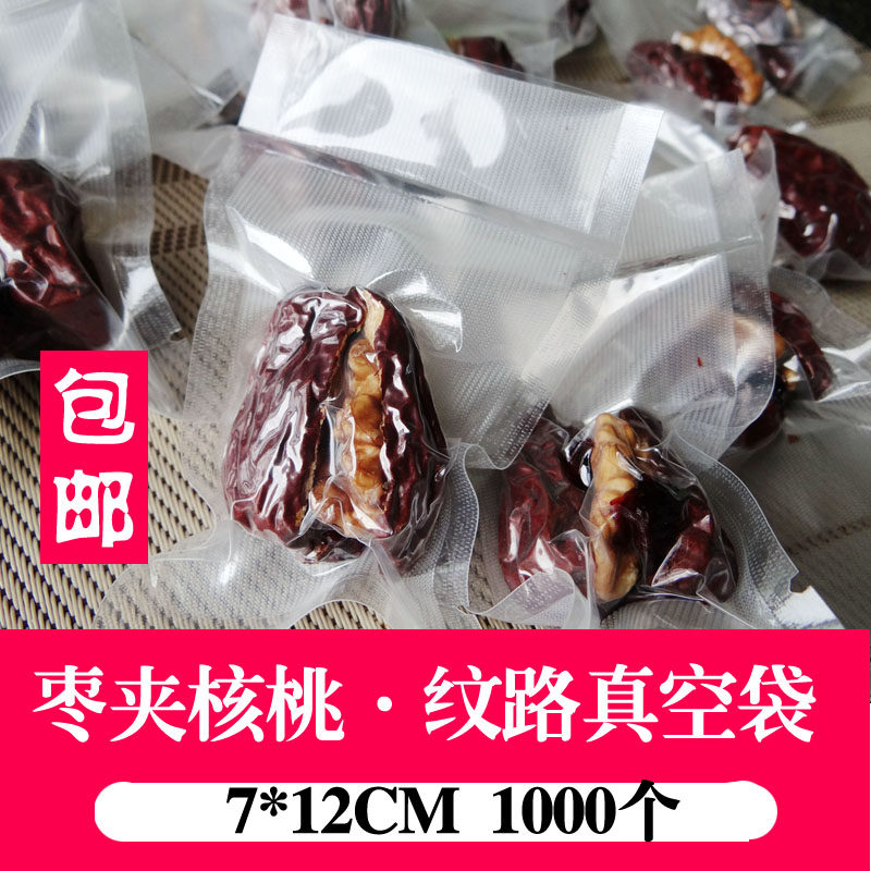 一千个7*12美吉斯网纹路抽真空保鲜袋夹核桃纹路真空包装袋食品袋
